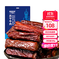 康新牧场 风干牛肉干 原味 500g