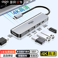 百亿补贴：aigo 爱国者 Type-C五合一拓展坞USB-C转HDMI分线器macbook多功能扩展坞