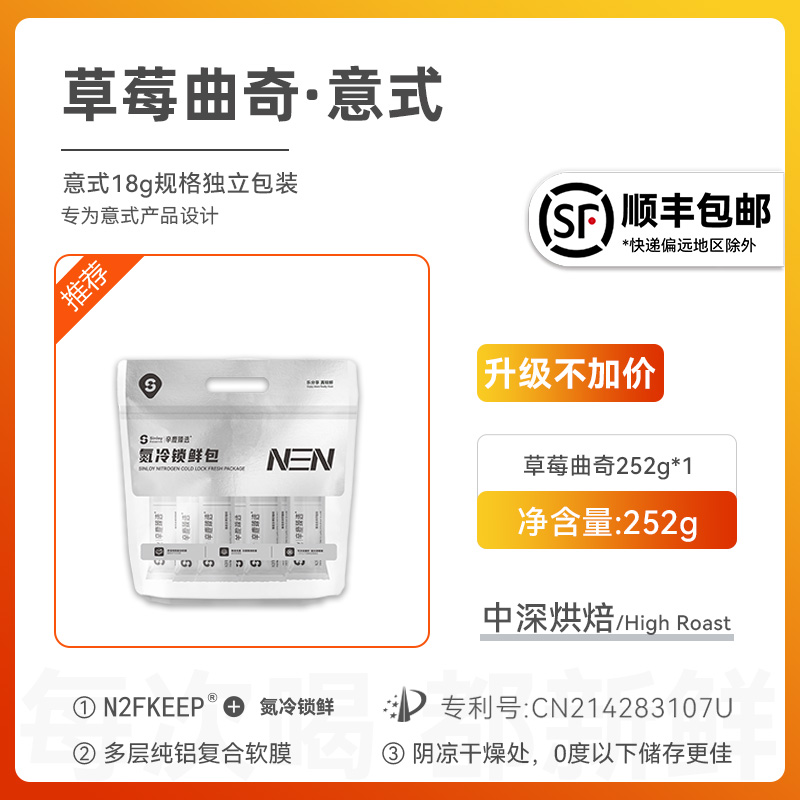 Sinloy辛鹿臻选草莓曲奇精品意式拼配咖啡豆可现磨粉250g/500g 252g