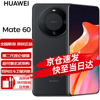 HUAWEI 华为 mate60 新品手机 雅丹黑 12GB+256GB(全网通）