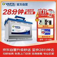 VARTA 瓦尔塔 蓝标系列 L2-400 汽车蓄电池 12V