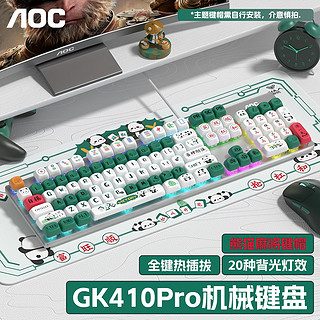 百亿补贴：AOC 冠捷 GK410熊猫麻将机械键盘热插拔青黑茶红轴游戏台式电脑笔记本