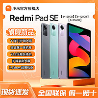 Xiaomi 小米 平板电脑Redmi Pad SE 11英寸平板电脑90Hz高刷娱乐儿童绘画