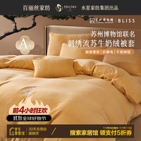 百丽丝水星家纺牛奶绒被套蓄温保暖刺绣流苏新中式被套高密抗静电 苏博联名新中式被套(阳光色) 150cm×210cm
