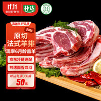 朴达宁夏盐池滩羊肉法式羊排战斧羊排生鲜烧烤食材 500g