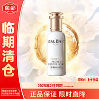 Galénic 科兰黎 雪藻胜肽精华液30ml 抗皱淡纹 有效期为25年2月