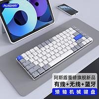 AUSDOM 阿斯盾 AirKey84矮轴机械键盘无线蓝牙三模台式笔记本双系统切换键盘办公出差超薄便携全键无冲机械键盘