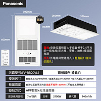 Panasonic 松下 FV-RB20VL1风暖浴霸 2100W 智能照明