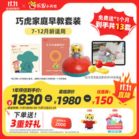 巧虎KIDS早教全套启智儿童玩具书籍7-12月龄婴儿启蒙认知套装1年版 24.03出生/7月龄