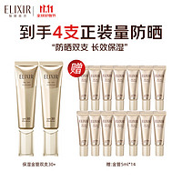 ELIXIR 怡丽丝尔 金管防晒霜SPF30+35ml双支囤货装水感养肤隔离霜防晒乳军训学生