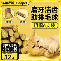 华元宠具（hoopet）木天蓼磨牙棒猫玩具自嗨解闷耐咬猫薄荷球逗猫棒幼猫磨牙粗棍