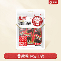 88VIP：龙帮 灯影牛肉丝香辣味100g