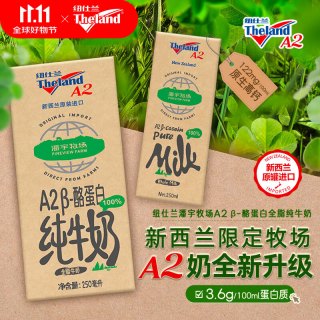 国家补贴：纽仕兰 新西兰草饲A2β-酪蛋白纯牛奶100%生牛乳高钙 250ml*24盒