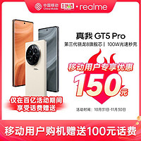 realme 真我 GT5 Pro 5G智能手机 12GB+256GB