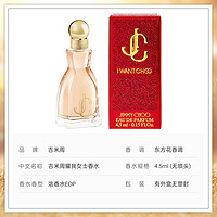 88VIP：JIMMY CHOO 周仰杰 吉米周耀我女士香水4.5ml