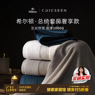 Careseen 康尔馨 1000g超厚希尔顿酒店浴巾 长绒棉A类男女成人浴巾 灰色150*100cm