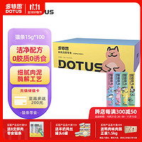 DOTUS 多特思 猫零食 猫条成猫幼猫咪流质零食 15g*100条 金枪鱼味