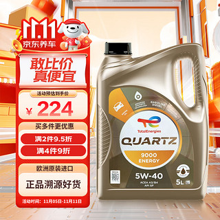 道达尔能源 极驰系列 9000 5W-40 SN级 全合成机油 5L