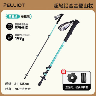 伯希和（Pelliot）户外登山杖可伸缩拐杖爬山外锁手杖便携徒步拐棍16403641草雾绿