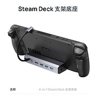 JSAUX steam deck拓展坞