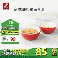 ZWILLING 双立人 陶瓷小碗 红色 2件套