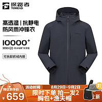 探路者（TOREAD）三合一冲锋衣户外防风防雨水外套秋冬保暖登山服 蓝岩黑男 L