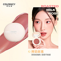 colorkey 珂拉琪 奶糖多用膏腮红眼影口红显白轻薄细腻