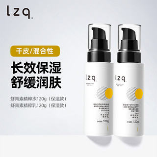 LZQ 护肤套装 混油/油皮 虾青素控油水乳 润泽柔肤精粹水120ml+润泽柔肤精粹乳120g