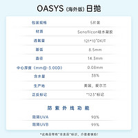 欧舒适20片 强生安视优欧舒适ACUVUE OASYS硅水凝胶隐形眼镜日抛