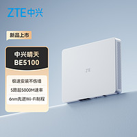 ZTE 中兴 晴天BE5100 路由器 子母路由器