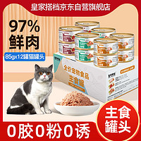 REAL PARTNER 皇家搭档 猫罐头全价主食罐三文鱼鸡肉兔肉三种混合无谷猫粮罐头85g*12罐