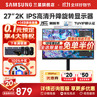 移动端、京东百亿补贴：SAMSUNG 三星 27英寸 2K高清 IPS 75Hz 专业设计师设计屏 27英寸 2K IPS