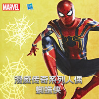孩之宝(Hasbro)漫威电影同款周边玩具模型漫威传奇公仔蜘蛛侠F9127