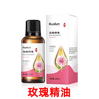 HanKey 韩纪 玫瑰按摩精油身体舒缓润滑刮痧推背缓解单复方美容院SPA通用艾草