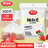 Maryya 美丽雅 保鲜袋食品级塑料袋 背心式保鲜食品袋加厚免撕一次性厨房包装袋 抽取式 中号-300只