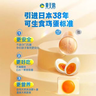 黄天鹅喵满分鸡蛋可生食24枚新鲜营养早餐