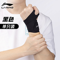 LI-NING 李宁 运动护腕 LDET189-1