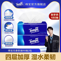 Tempo 得宝 纸巾4层加厚经典无香软抽纸巾90抽规格任选