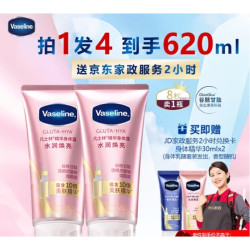 Vaseline 凡士林 身体乳套装 发光瓶280ml*2+30ml*2（赠 家政服务2h+身体精华20ml*2）