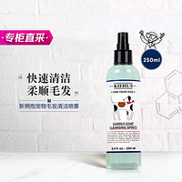 Kiehl's 科颜氏 新拥抱宠物毛发清洁喷雾250ml