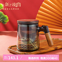 了文创 故宫泡茶杯 茶水分离杯 玻璃水杯男士 浮云沉香玻璃泡茶杯