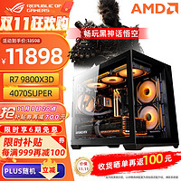 AMD diy台式整机ai主机 R7 9800X3D+4070super配置五