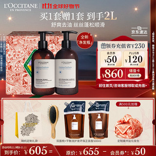 L'OCCITANE 欧舒丹 草本香菁纯纯净洗护发套装(洗发水500ml+护发素500ml)控油男女士