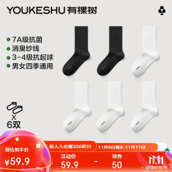 YOUKESHU 袜子男7A抗菌消臭长筒袜女轻运动纯棉袜吸汗透气休闲袜均码 黑+黑+白+白+白+白