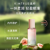 88VIP：KIMTRUE 且初 桂花护发精油 120ml