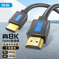 jason 捷森 线缆 HDMI高清线8K 支持8K/60Hz/7680