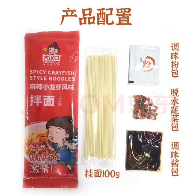 HANKOW 大汉口 麻辣小龙虾风味拌面129g/袋（含调料包）