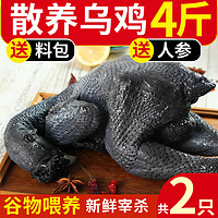 Wangshi Zhengde 农家散养乌骨鸡 1000g/只 发2只 送料包+鲜参