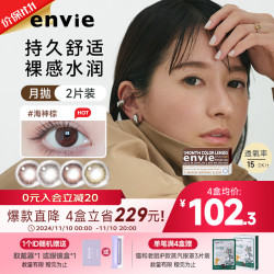envie envie美瞳 美瞳月抛 大小直径近视彩色隐形眼镜 2片  海神棕 225度