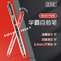 CHENQI STATIONERY 晨奇文具 晨奇造物社按动中性笔刷题笔速干顺滑初中生专用自勉笔樱花刻度